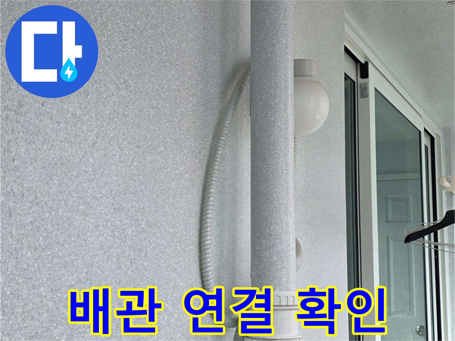 중계동 청구3차 아파트 누수 - 새 배관 연결 부위를 꼼꼼하게 확인하는 모습입니다.