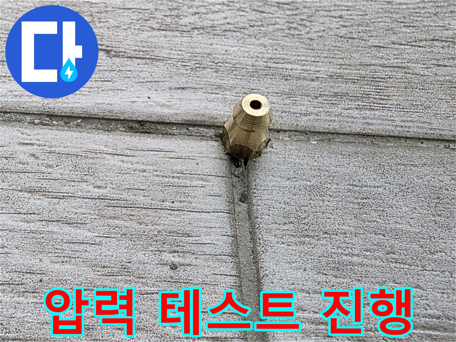 중계동 청구3차 아파트 누수 - 압력 테스트를 꼼꼼하게 진행하는 모습