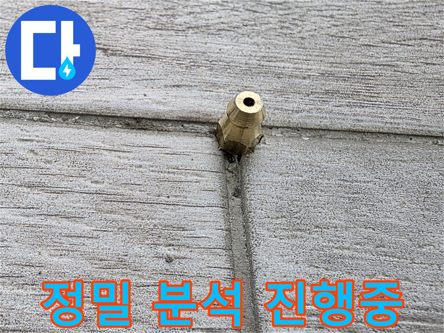 중계동 청구3차 아파트 누수 - 정밀 분석을 통해 누수 원인을 꼼꼼하게 파악하는 과정
