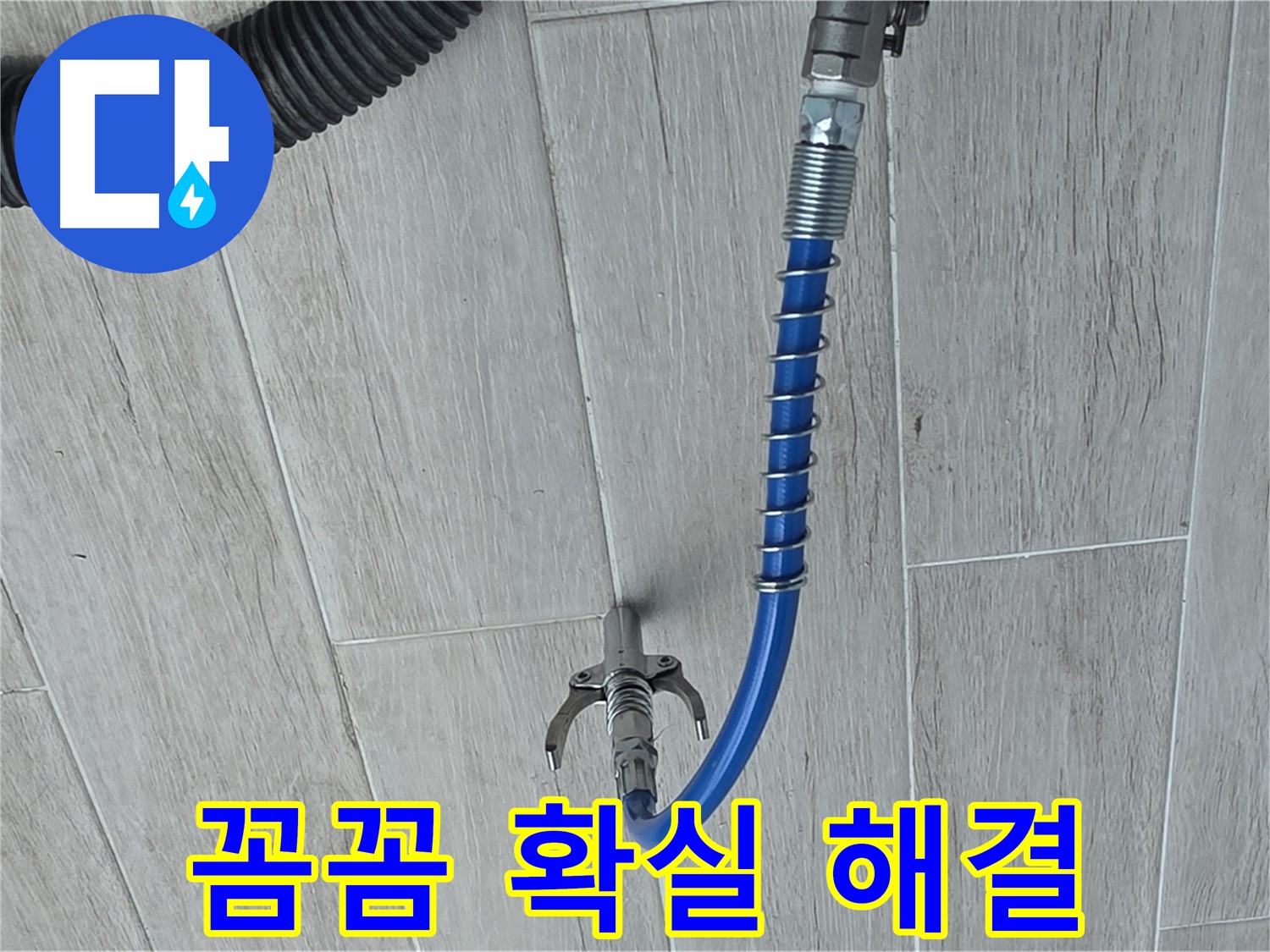 중계동 청구3차 아파트 누수 - 최첨단 장비로 꼼꼼하게 찾아 확실하게 해결