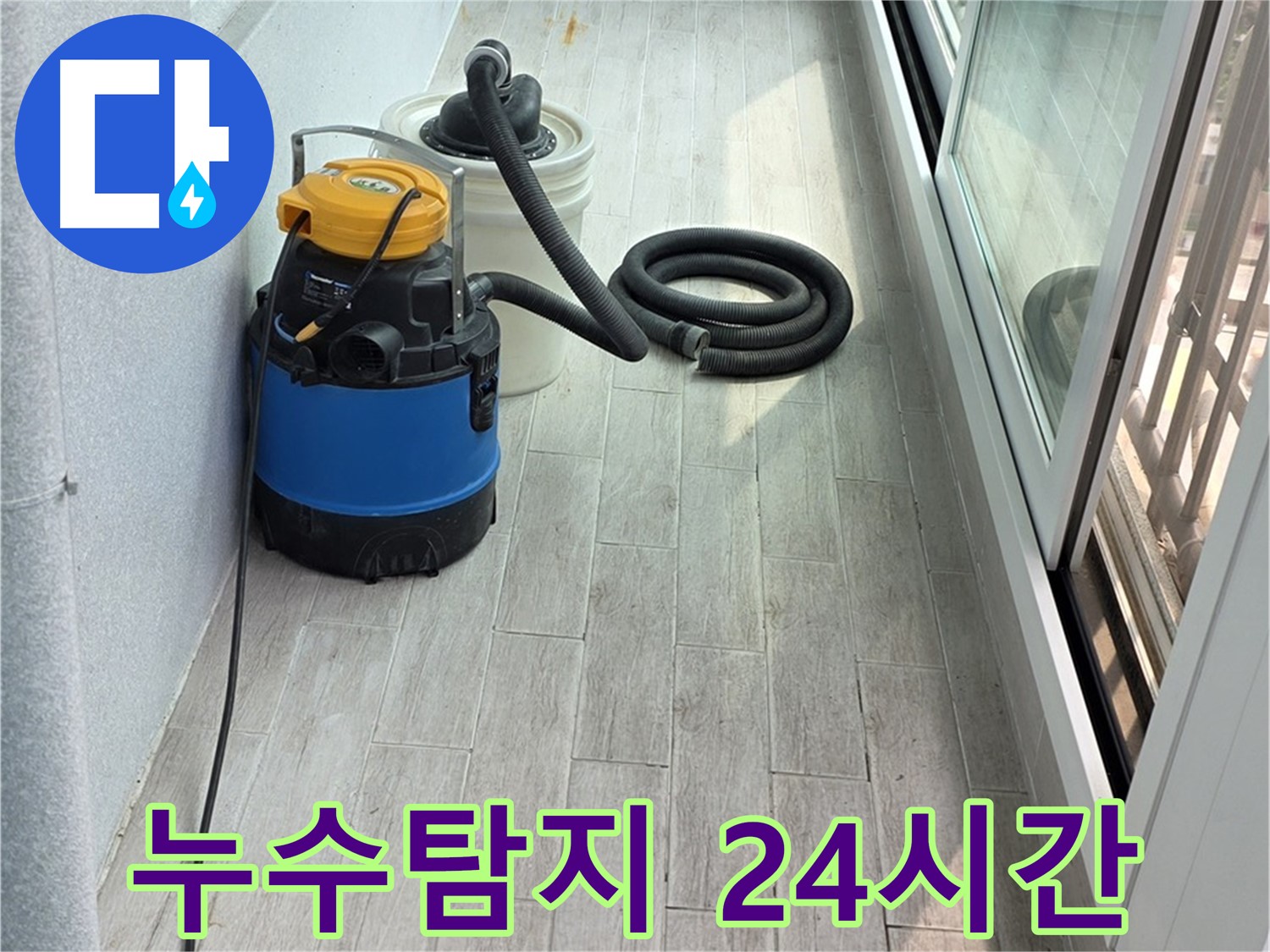 중계동 청구3차 아파트 누수탐지 - 24시간 언제든지 누수 상담이 가능합니다.