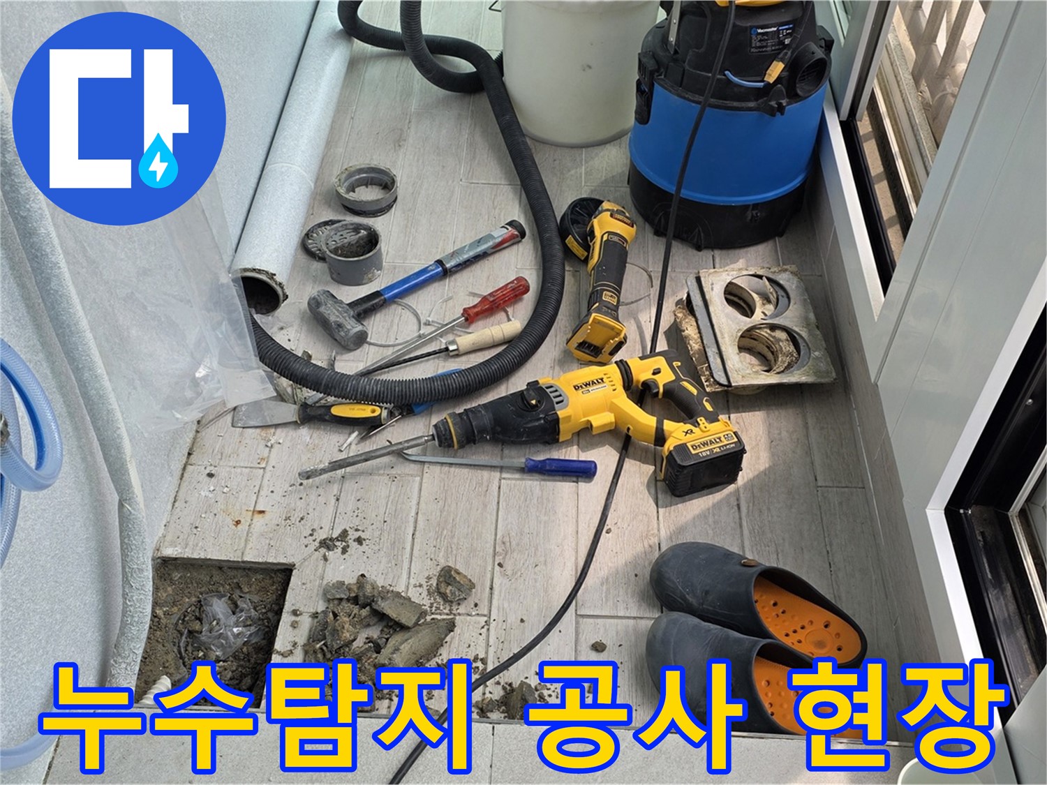 중계동 청구3차 아파트 누수탐지 공사 현장 - 전문 장비와 기술로 정확하게 누수 지점을 찾아냅니다.