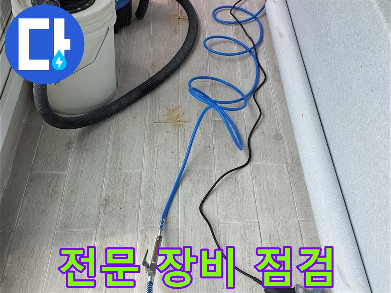 중계동 청구3차 아파트 누수탐지 - 전문 장비를 점검하며 누수 위치를 탐색하는 모습