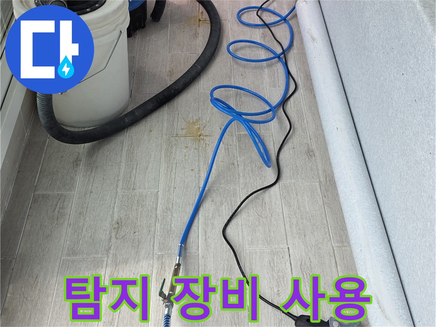 중계동 청구3차 아파트 누수탐지 - 전문 탐지 장비를 사용하여 누수 원인을 탐색하는 모습