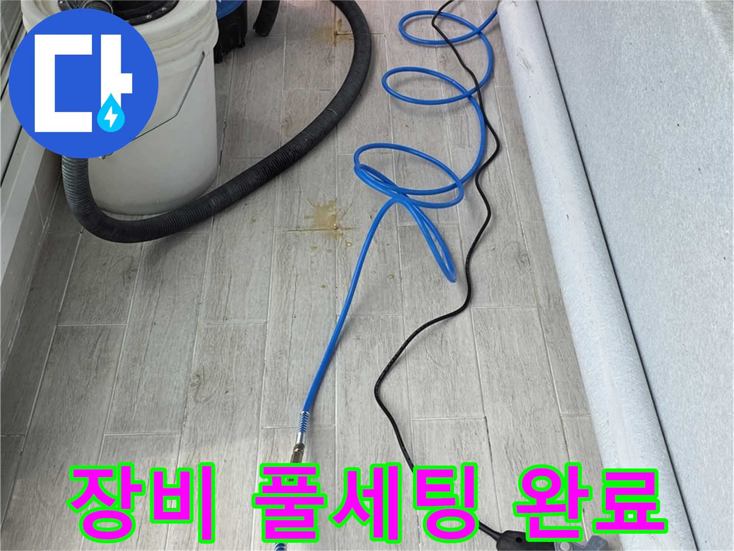 중계동 청구3차 아파트 누수탐지 - 첨단 장비 풀세팅 완료! 이제 누수 탐지를 시작합니다