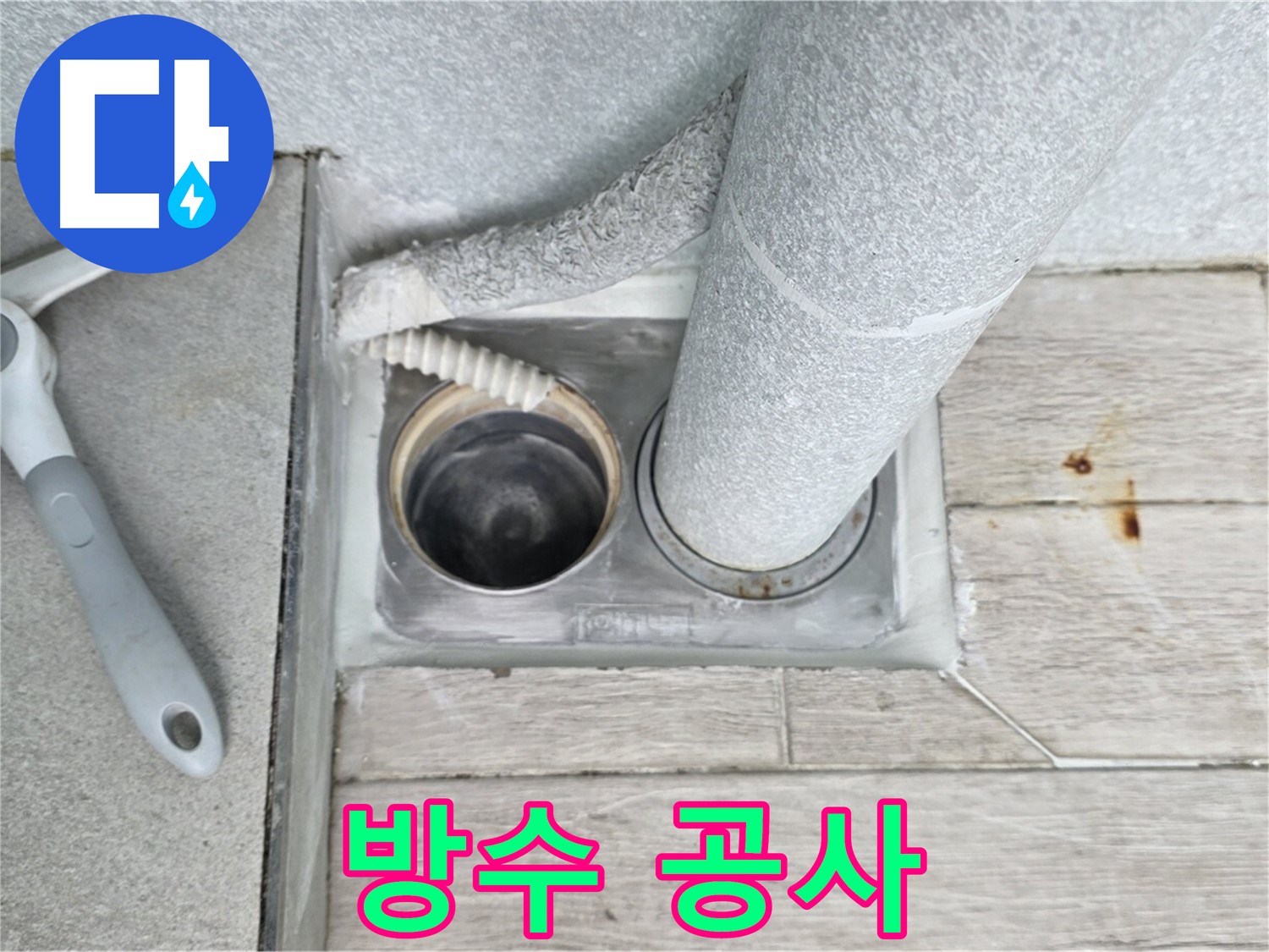 중계동 청구3차 아파트 욕실 방수 공사 - 완벽한 누수 차단