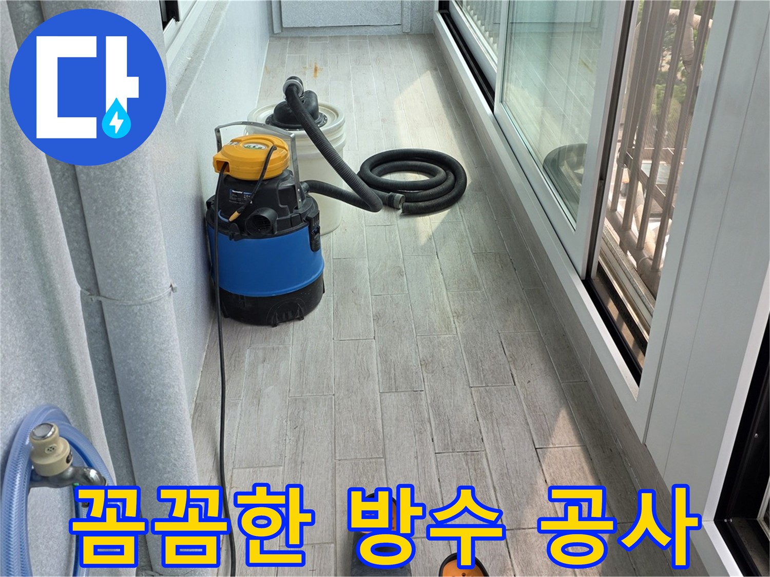 하자 보증을 제공하는 방수 시공 - 고객 만족을 위한 확실한 시공
