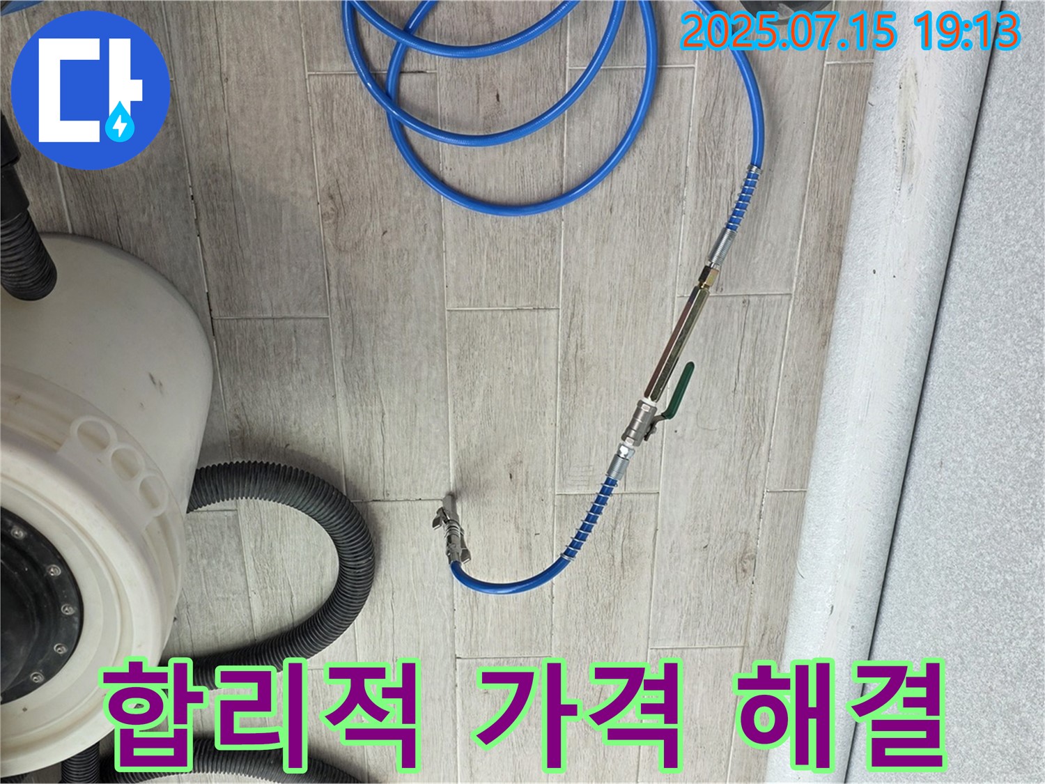 합리적 가격 - 노원구, 중계3동 청구3차 아파트 누수 해결 비용