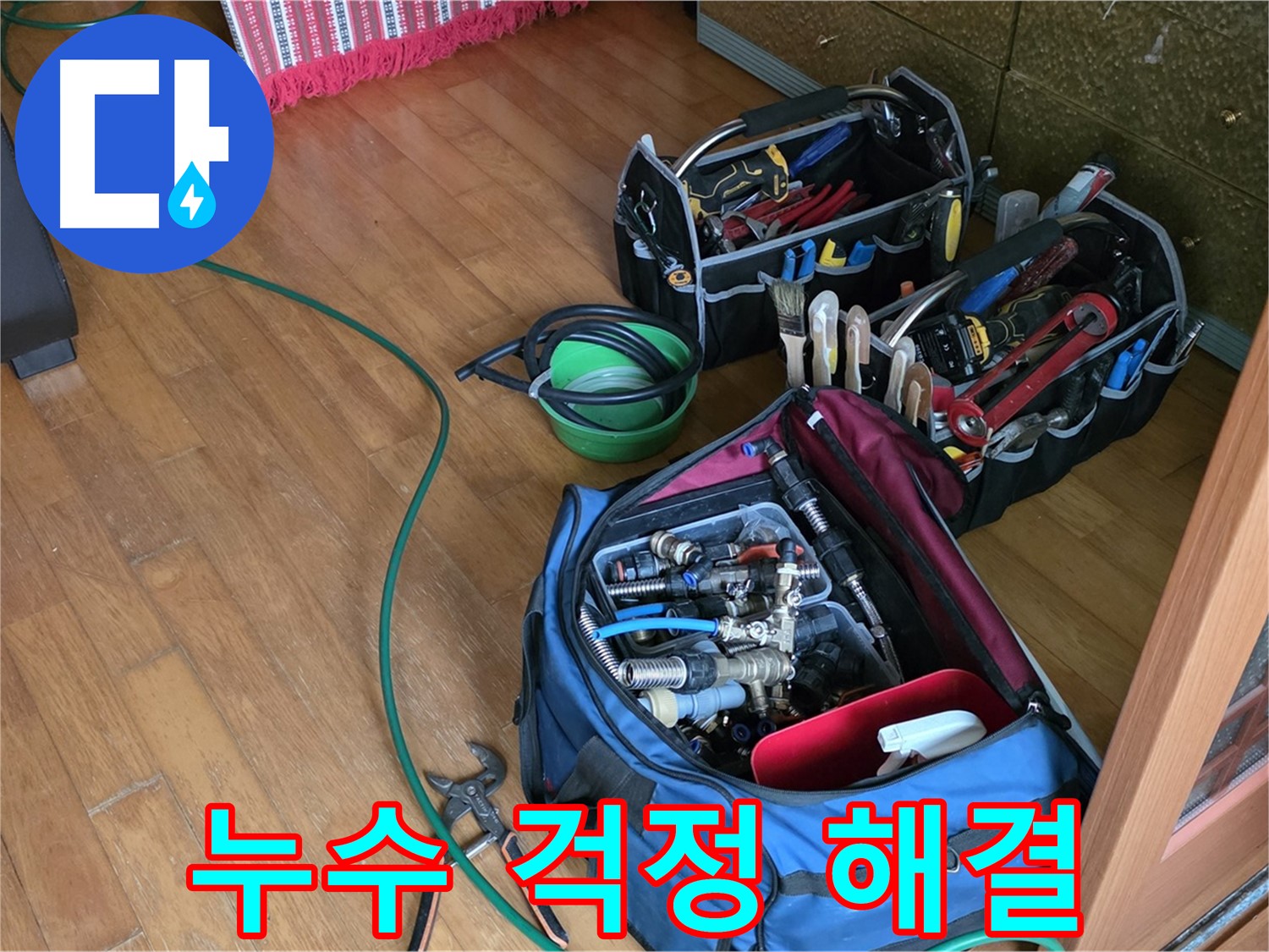 노원구 상계동 누수 - 누수 걱정, 이제 그만하세요!
