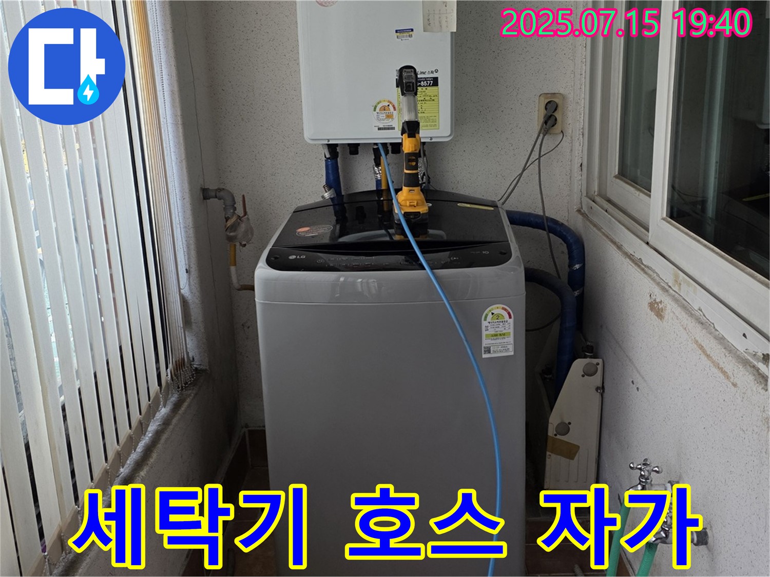 상계2동 주택 세탁기 배수 호스 누수 - 자가 해결 방법 소개
