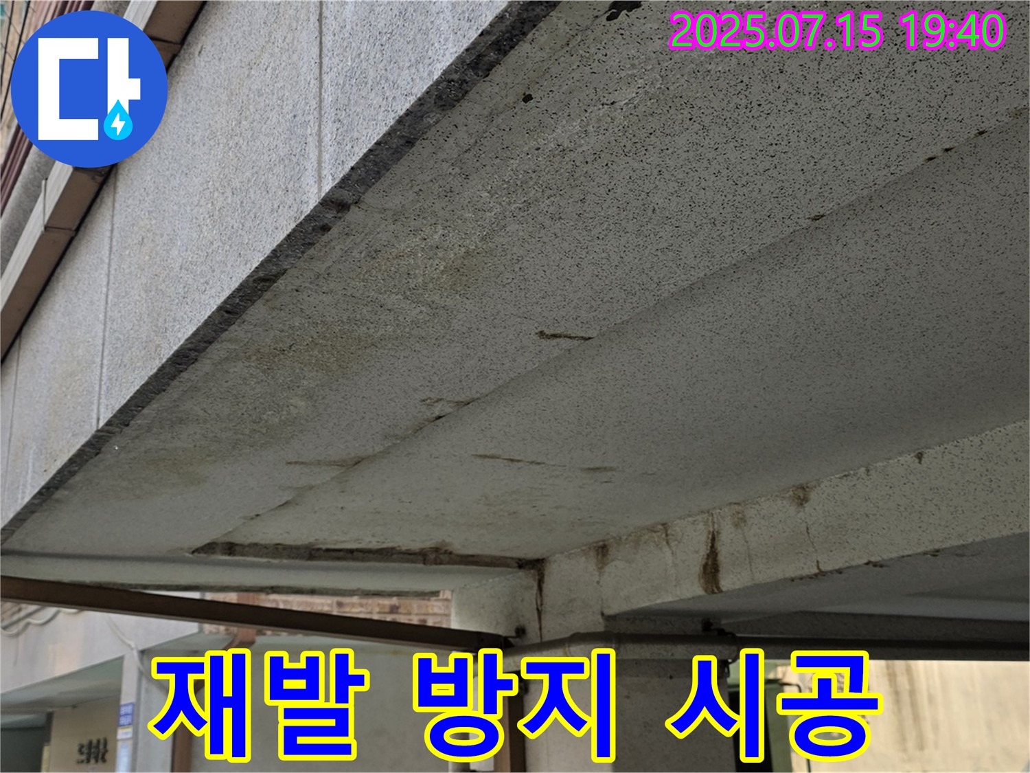 상계동 누수 - 꼼꼼한 시공으로 누수 재발을 완벽하게 차단하는 누수 전문 업체의 기술력!