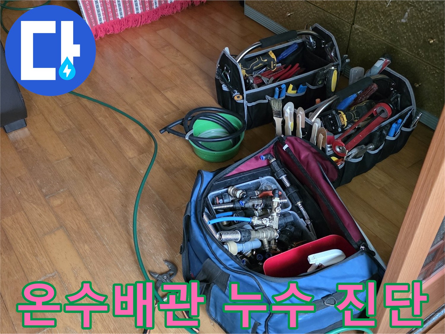 상계동 온수배관 누수 진단 - 노원구 누수 문제 해결 전문가
