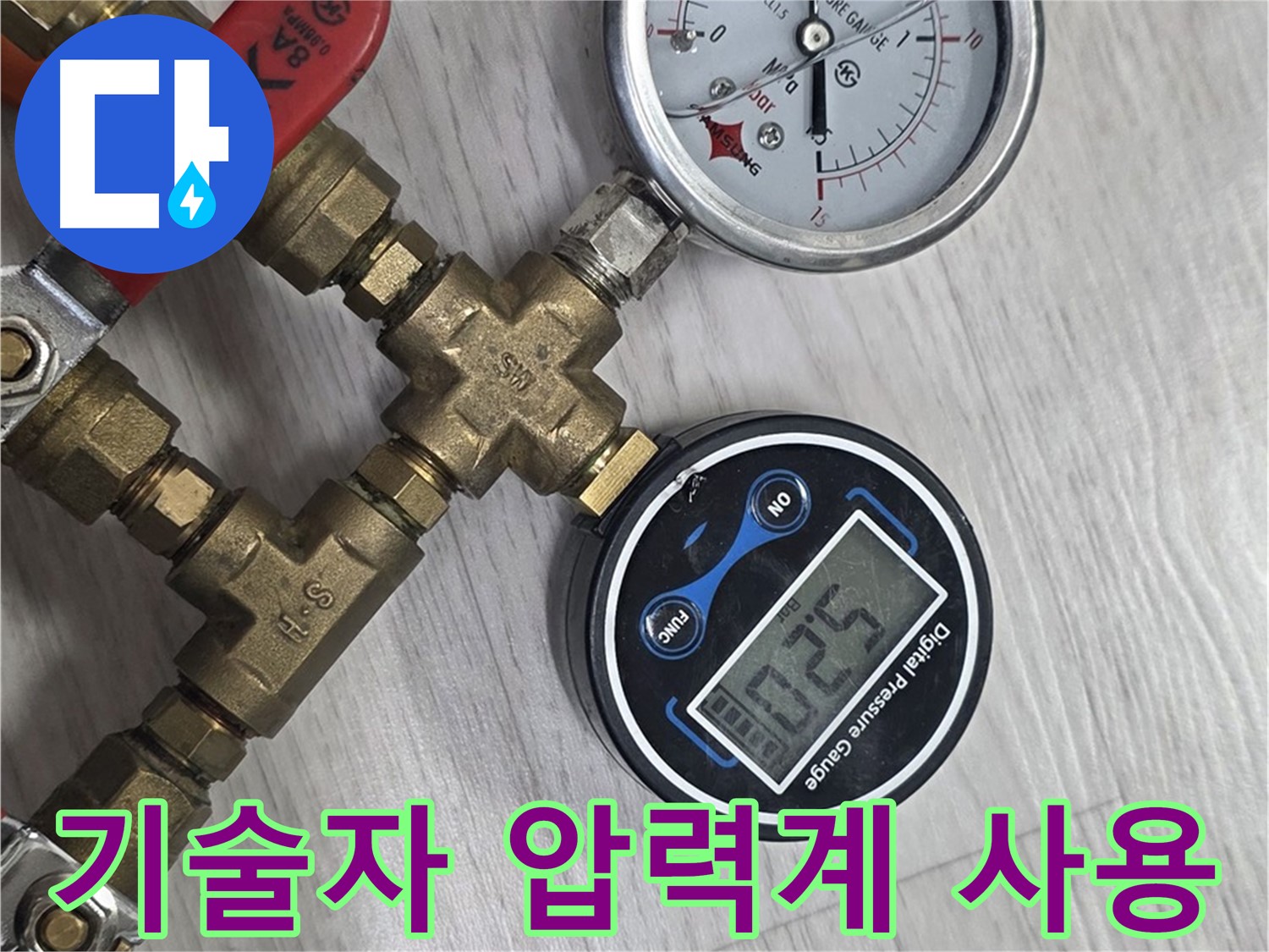 강북구 미아동 누수 - 베테랑 기술자의 압력계 사용 기술