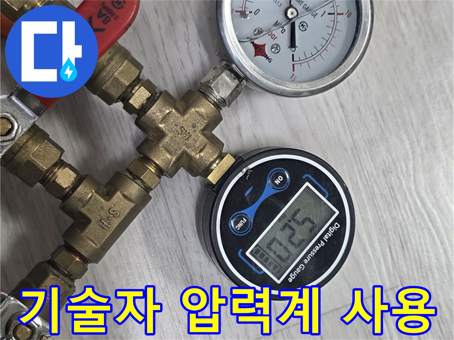강북구 미아동 누수 - 베테랑 기술자의 압력계 사용 기술