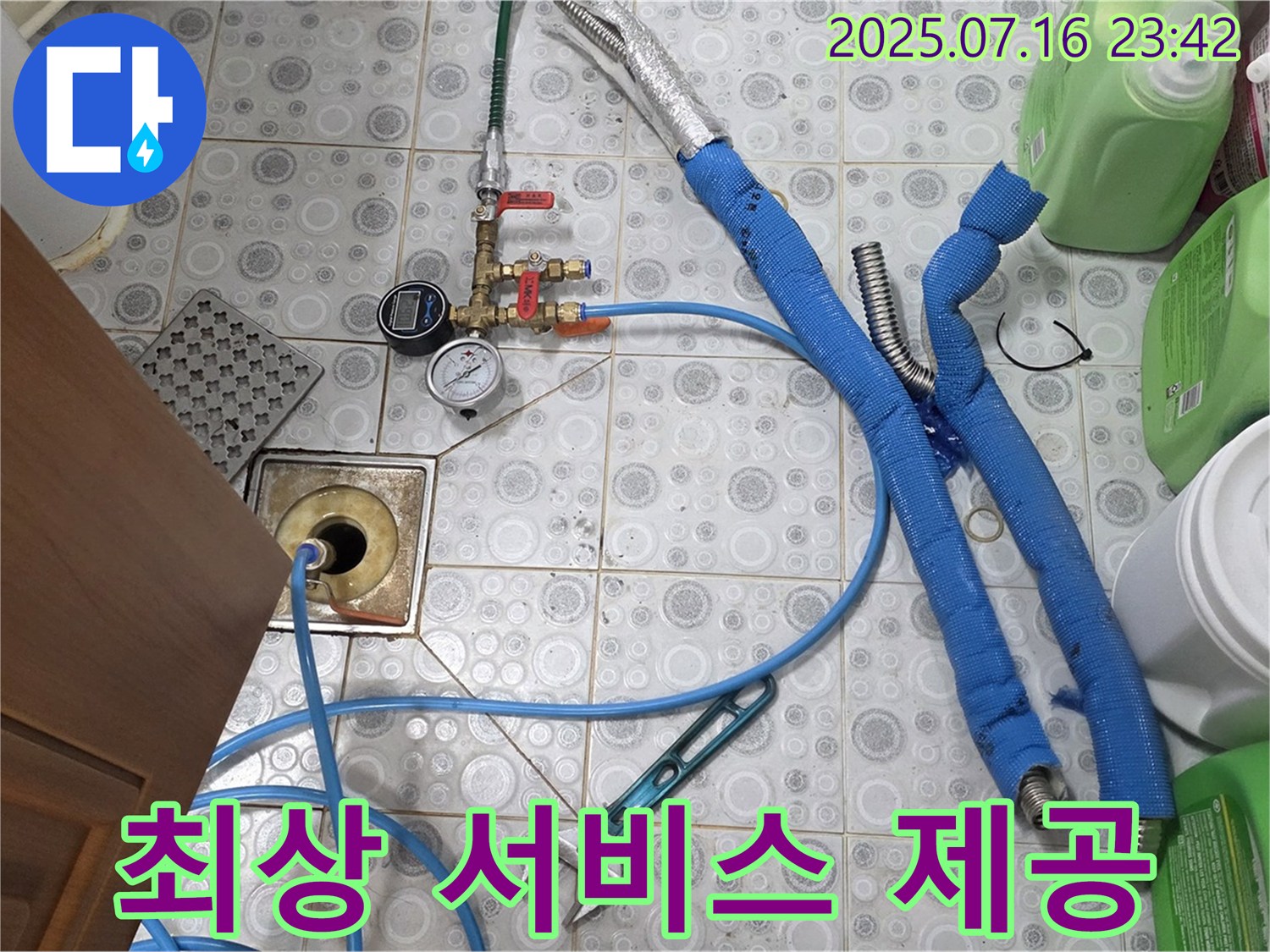 강북구 미아동 다솜빌라 누수 - 고객 만족을 위해 최상의 서비스를 제공하는 모습입니다.