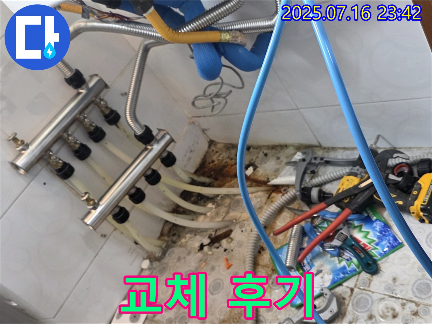 강북구 미아동 솔매로9길 다솜빌라 분배기 교체 작업 후기 - 고객님의 만족스러운 후기