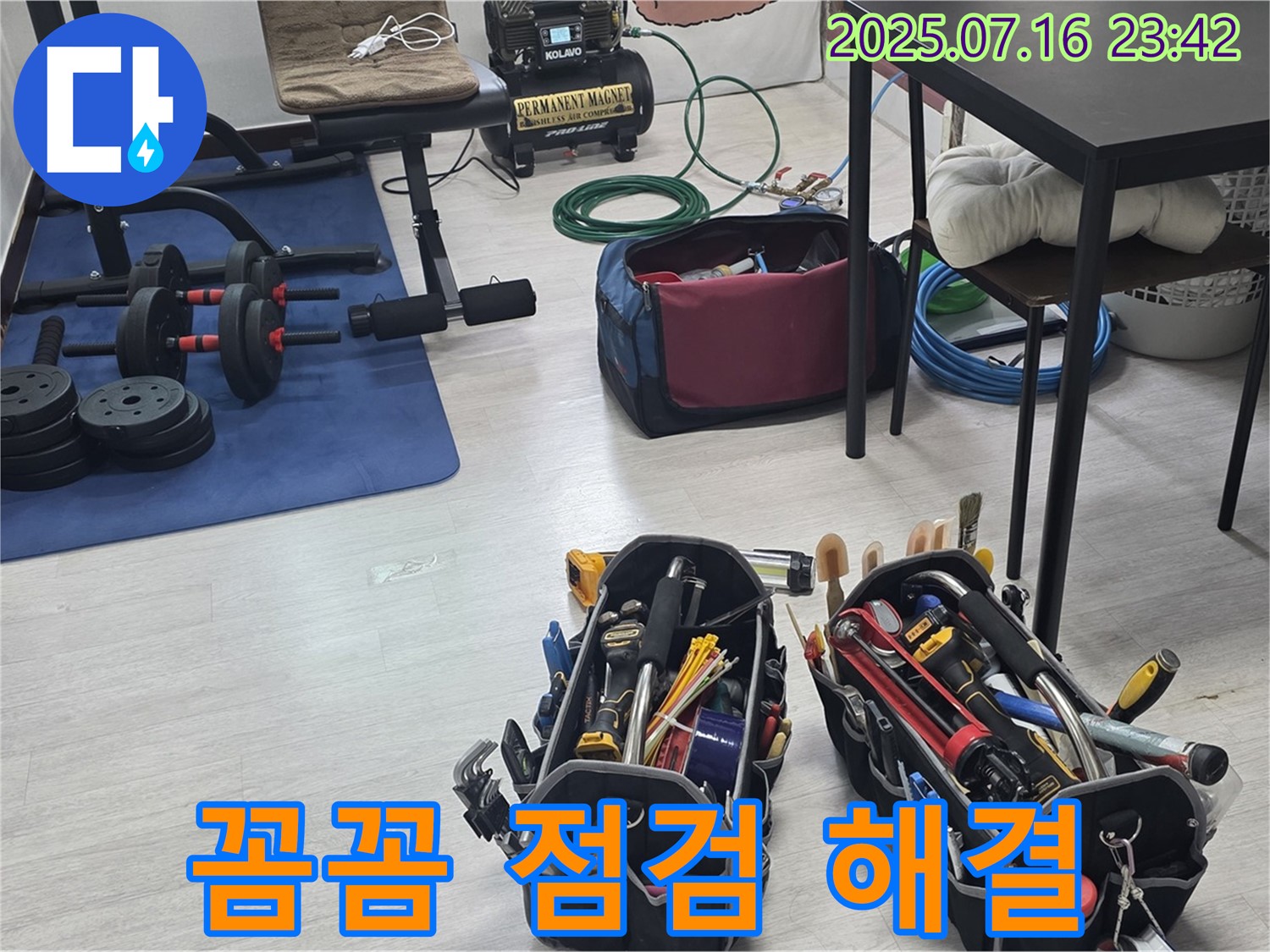 꼼꼼한 누수 점검과 확실한 누수 해결 - 고객님의 만족을 최우선으로 생각합니다.
