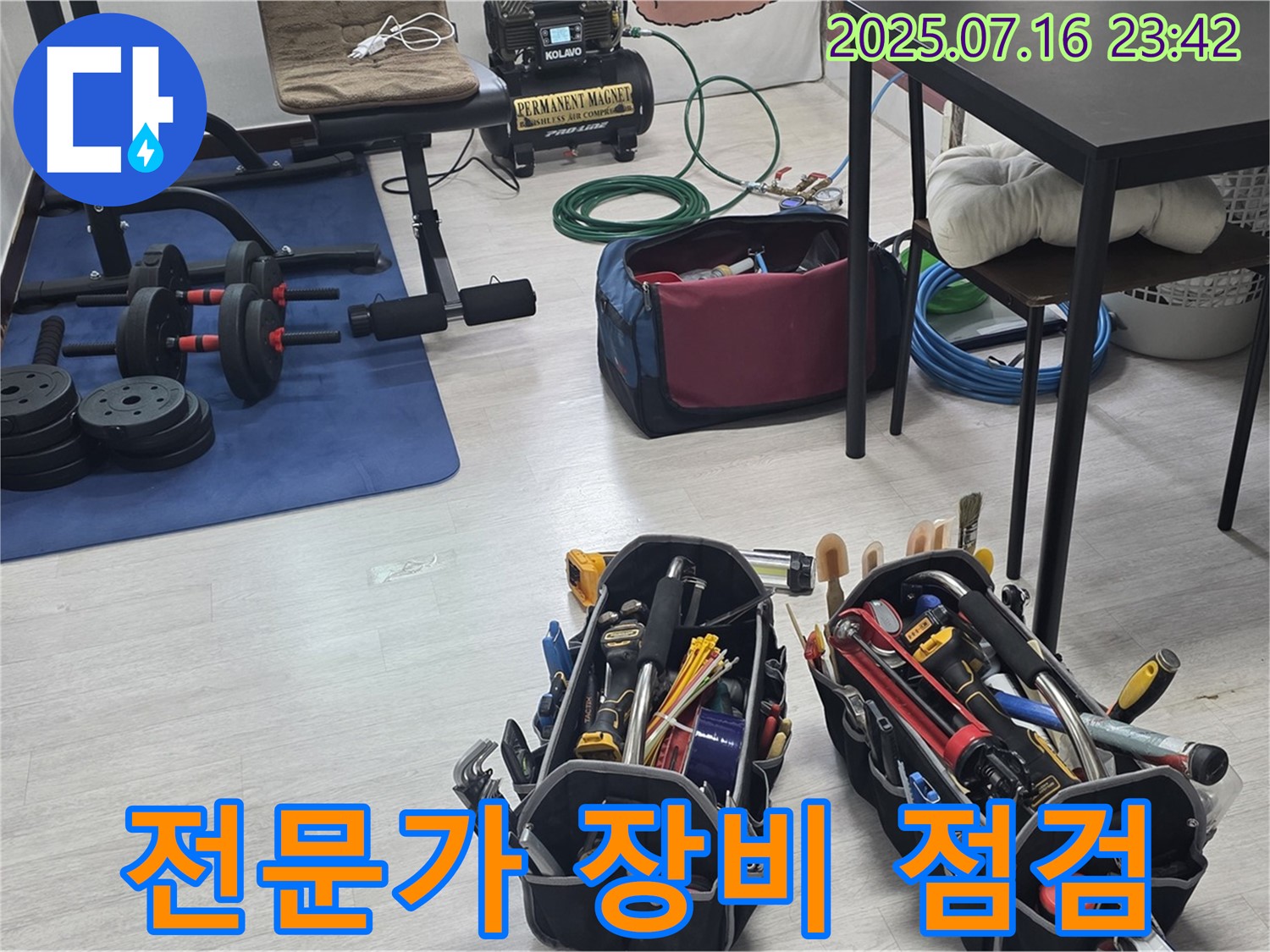 누수 진단 전문가의 꼼꼼한 장비 점검 - 미아동 다솜빌라 누수 해결 시작