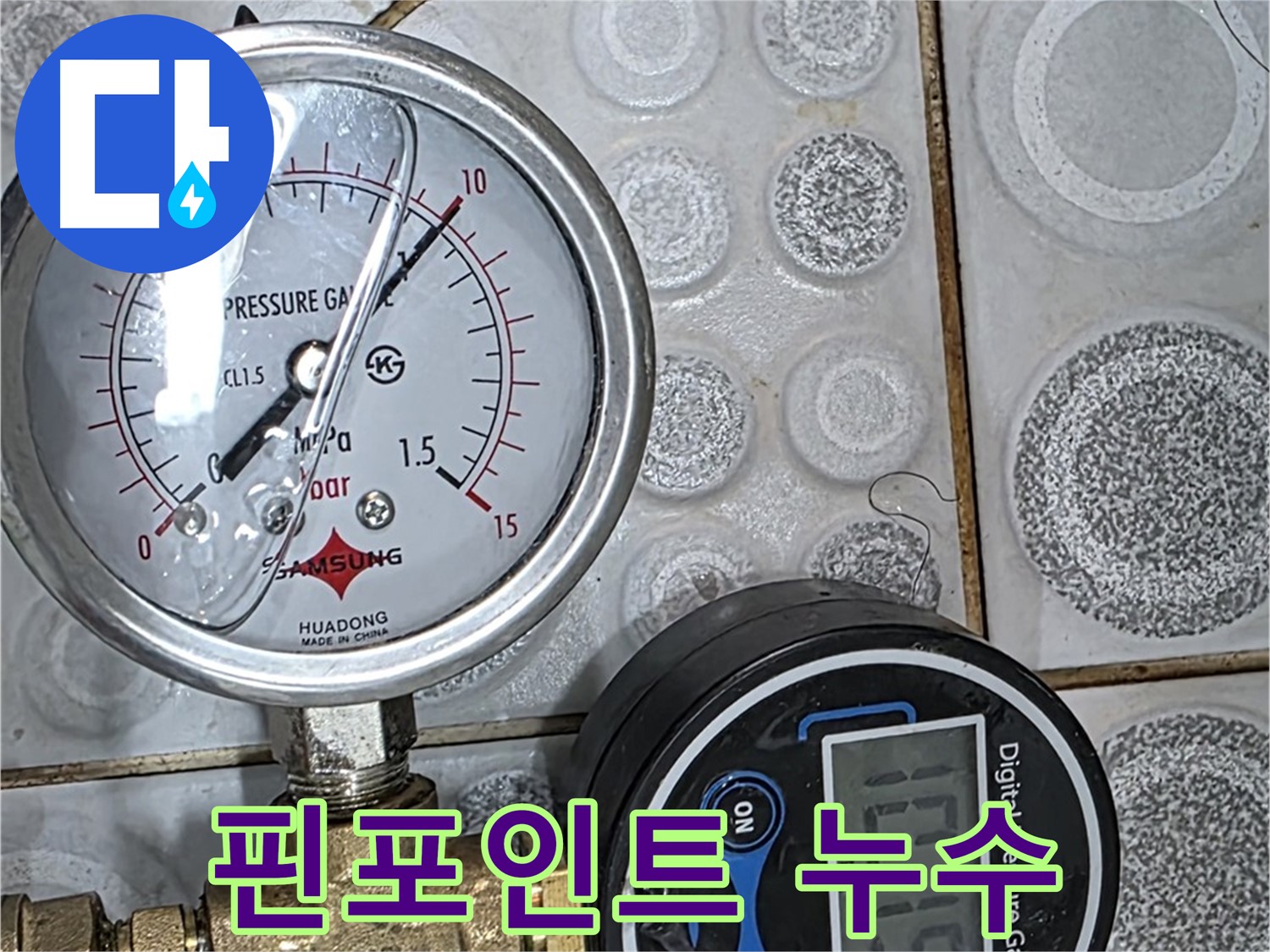 다양한 압력 측정 장비를 이용한 누수 검사 - 최적의 장비로 정확도를 높입니다.