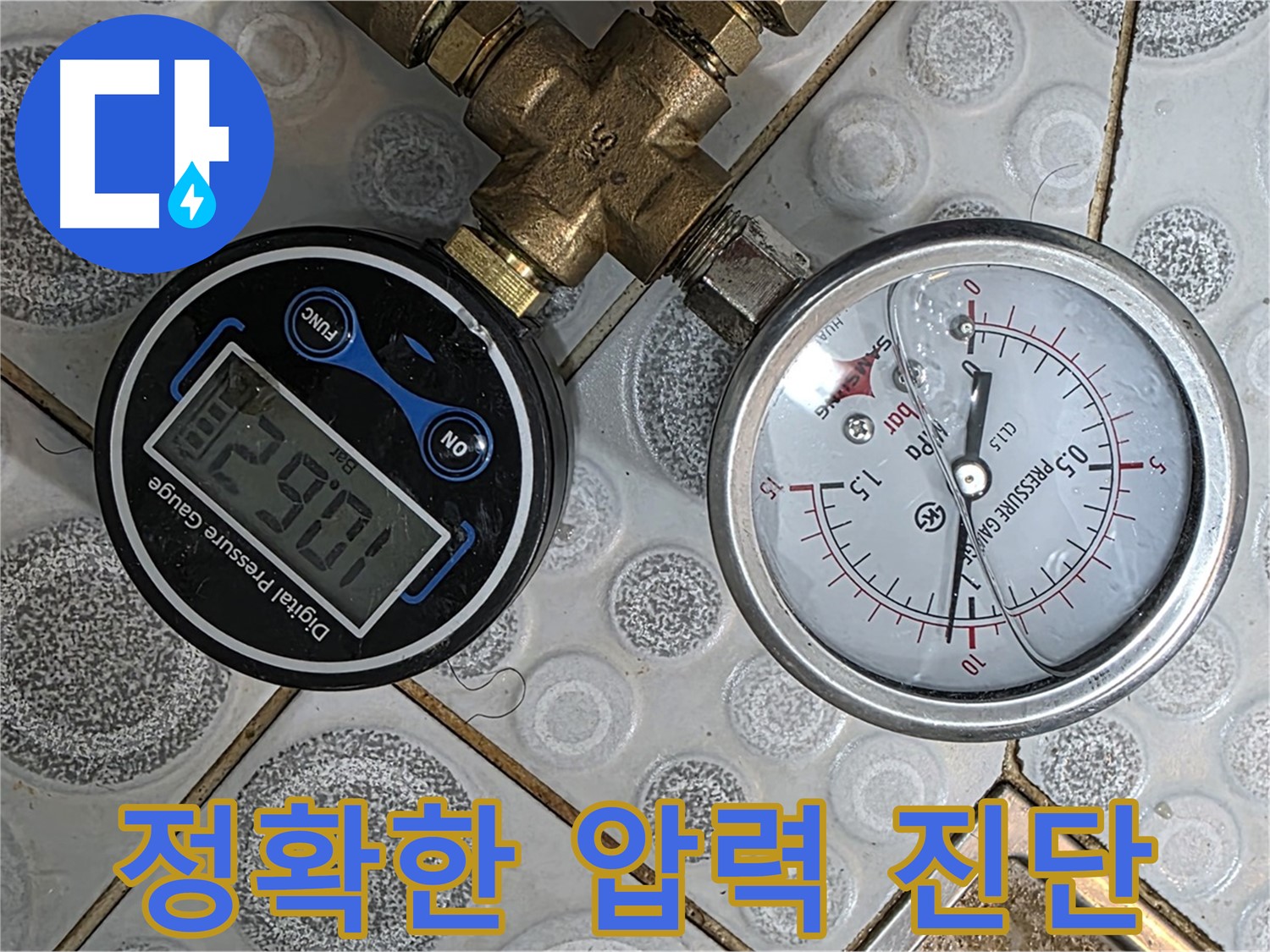 미아동 다솜빌라 누수, 압력 진단을 통해 누수 원인을 정확하게 파악하고 최적의 해결책을 제시합니다.