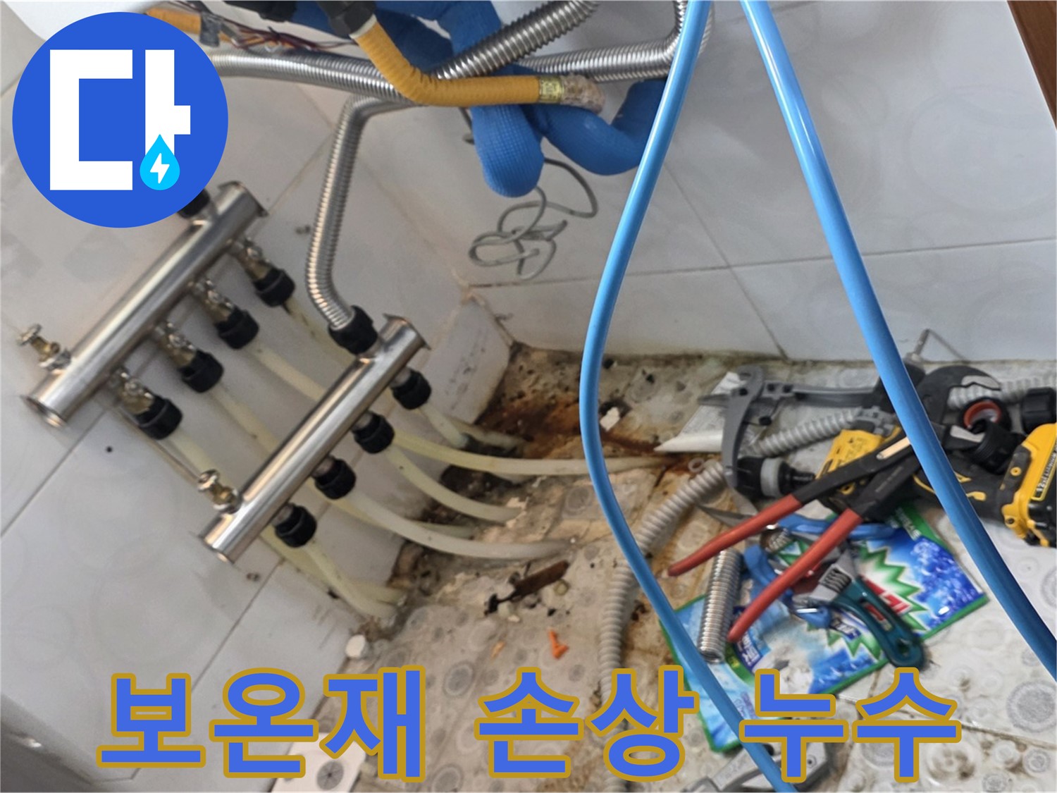 미아동 솔매로9길 다솜빌라에서 난방 배관 보온재 손상으로 인한 누수를 해결하는 모습 - 손상된 보온재를 교체하고 누수 부위를 꼼꼼하게 보수했습니다.