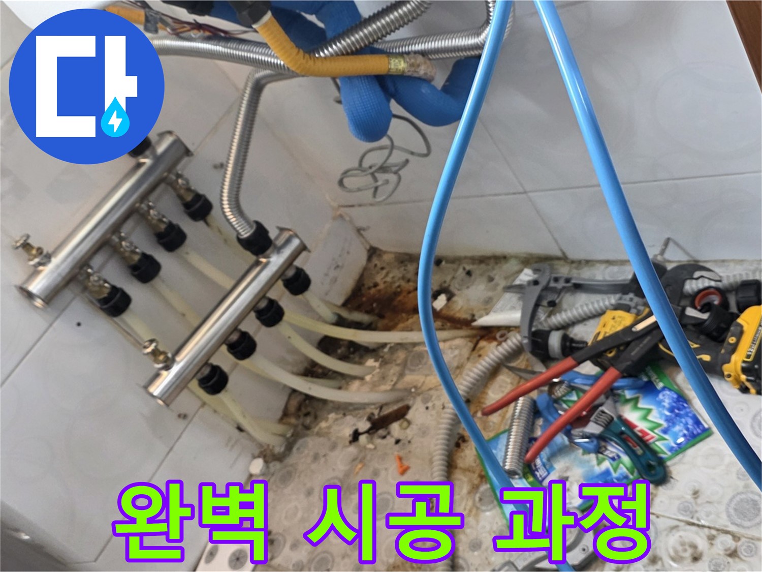 미아동 솔매로9길 다솜빌라에서 누수 탐지부터 완벽한 시공까지 진행하는 모습 - 처음부터 끝까지 책임지고 해결합니다.