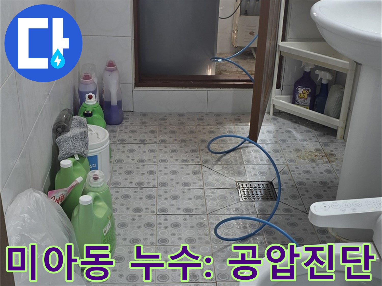 보일러실 누수 점검 - 공압 진단 장비 연결 준비