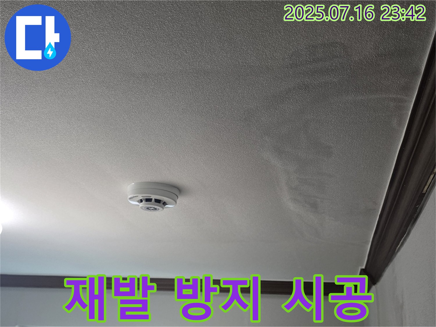 천장 누수 재발 방지 철저 시공 - 천장 누수 재발을 방지하기 위해 철저하게 시공하는 모습입니다.
