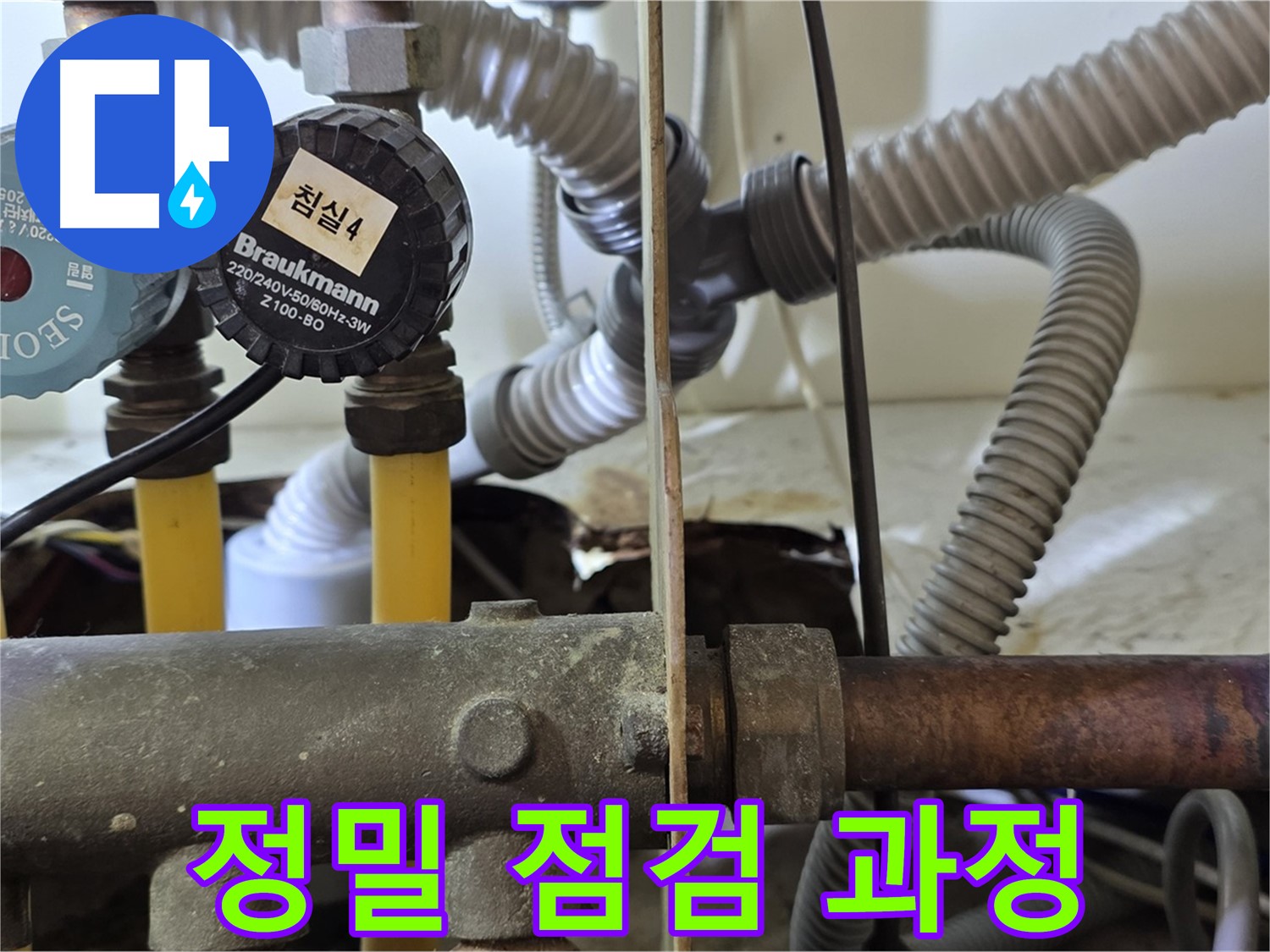 분당 야탑 장미마을 누수 - 정밀 점검을 통해 누수 위치를 정확하게 파악
