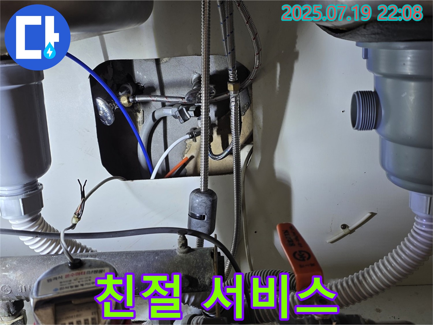 싱크대 누수 친절한 서비스 - 고객님의 불편을 최소화하고 만족을 드리는 서비스!