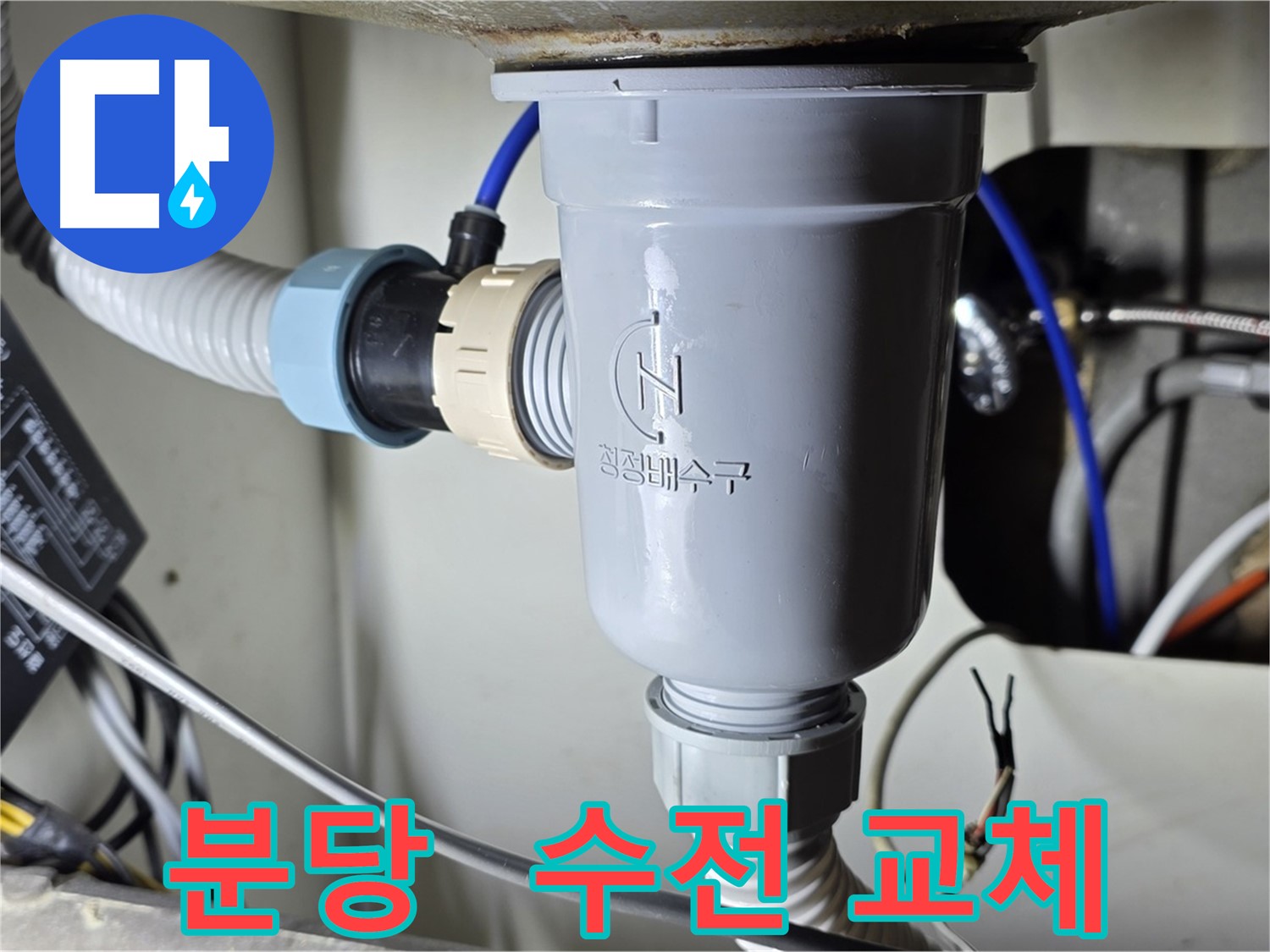싱크대 수전 누수 해결 - 수전 교체 작업