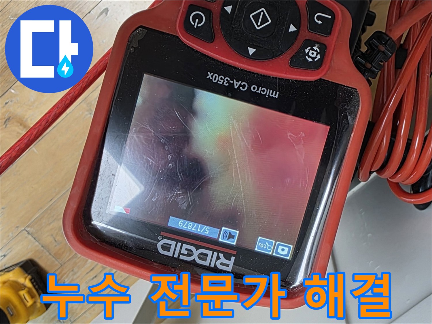 야탑 누수 - 이제 걱정 끝! 누수 전문가가 확실하게 해결