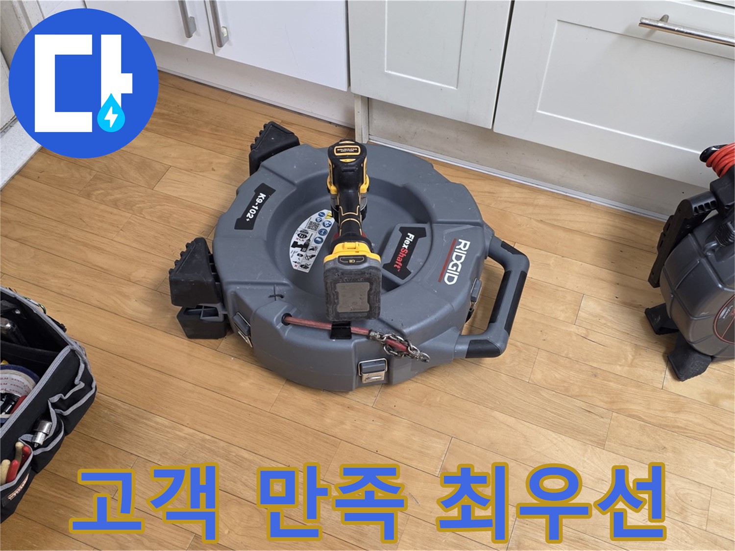 야탑동 누수 - 고객 만족을 위한 최선의 노력