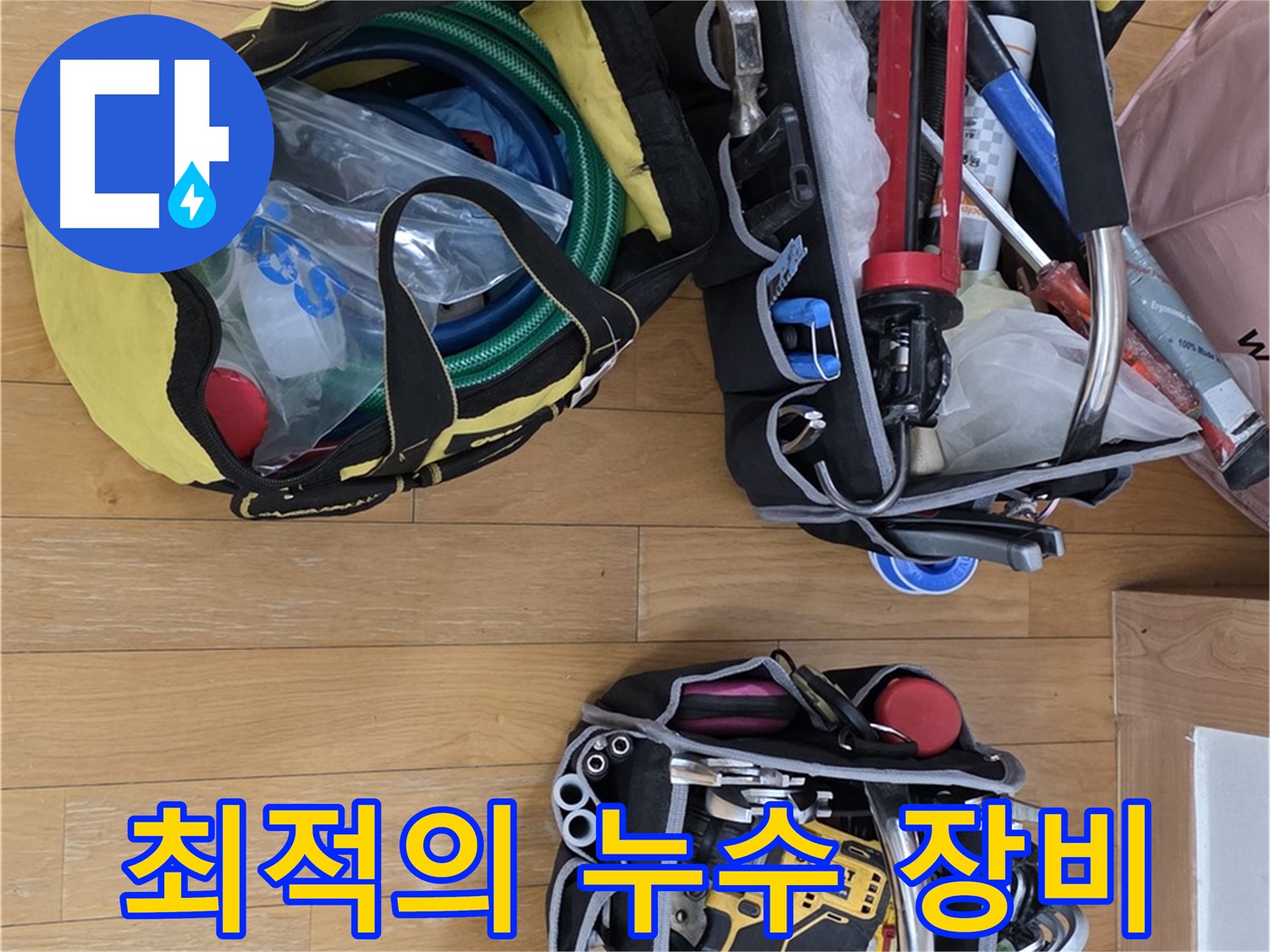 야탑동 누수 - 신속 정확한 해결을 위한 최적의 장비