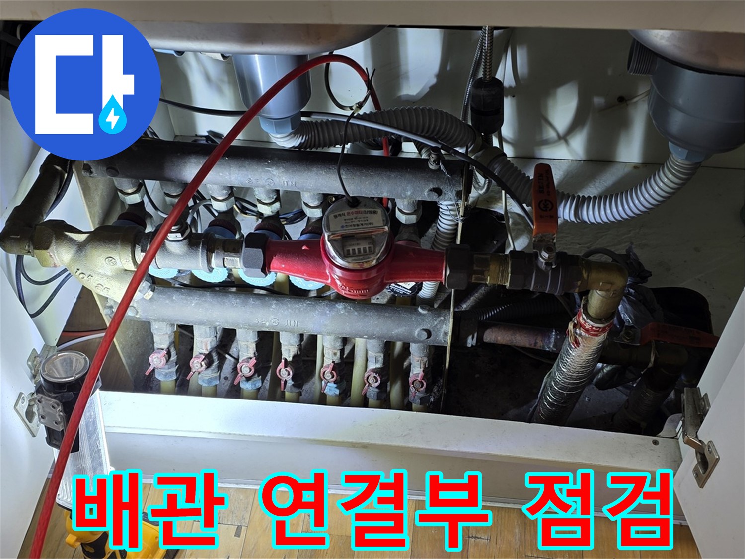 야탑동 싱크대 냉온수 배관 연결부 점검 - 누수 가능성 확인
