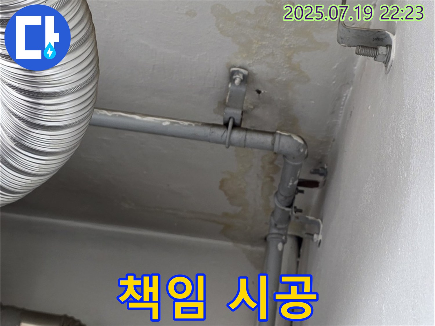 누수탐지부터 마무리까지 책임 시공 - 완벽한 결과로 보답합니다.