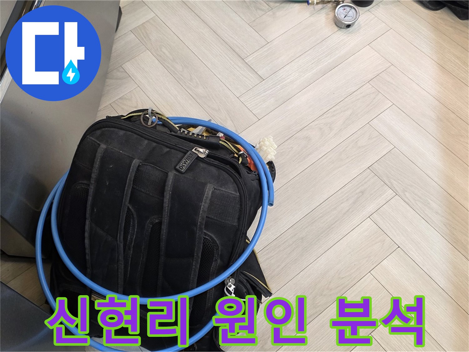 신현리 직수 배관 누수 - 첨단 장비 이용 정밀 분석 및 해결