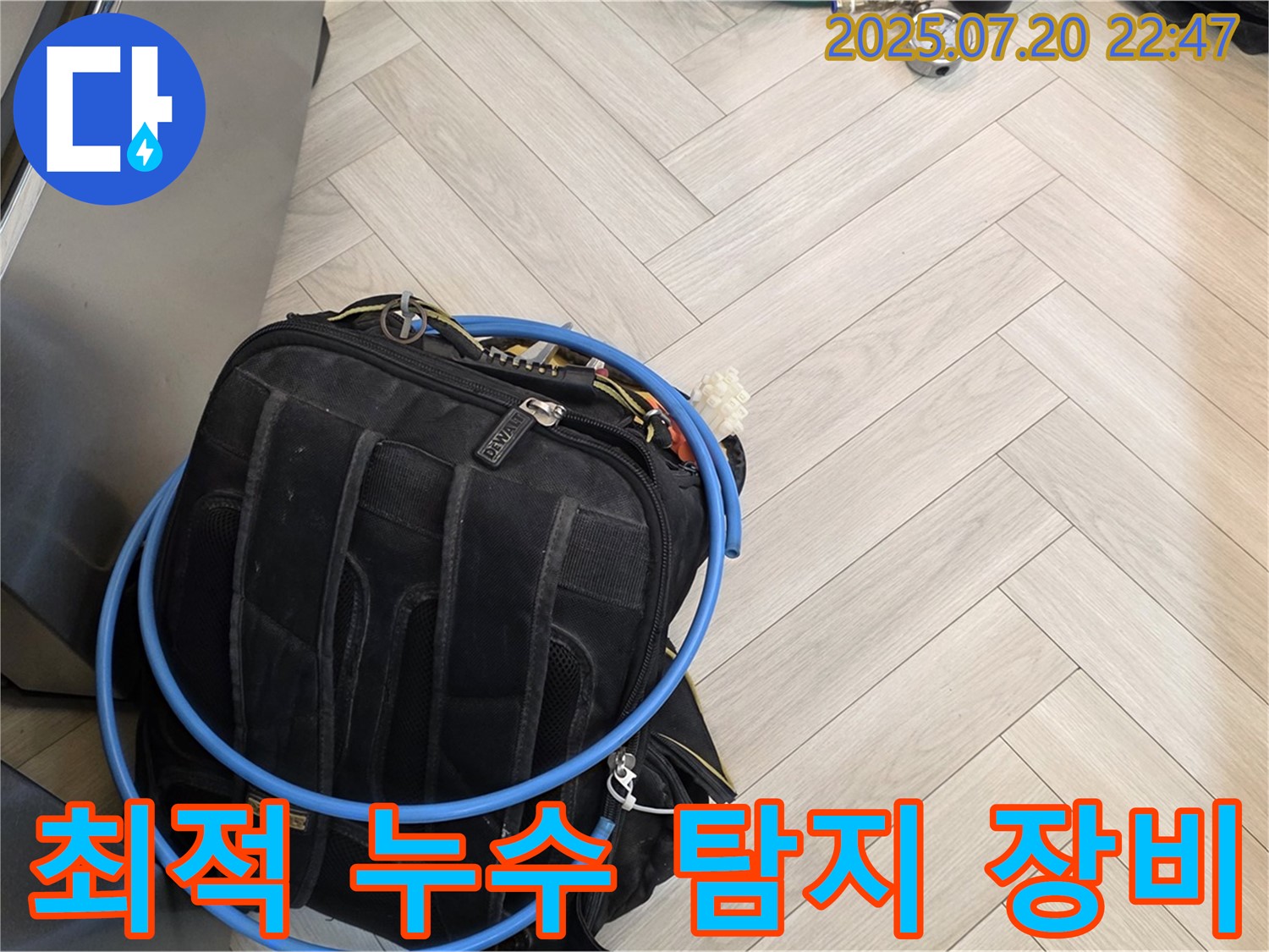 최적의 누수 탐지를 위한 장비 조합 - 상황에 맞는 장비를 사용합니다.