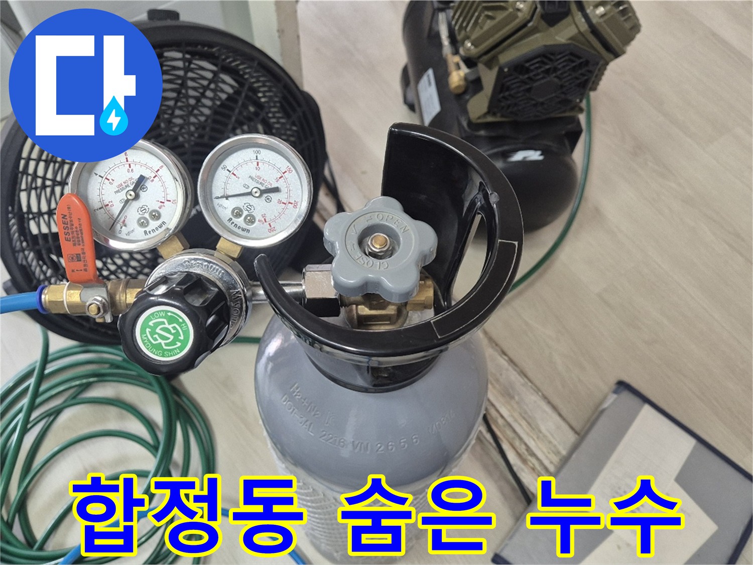 첨단 누수 탐지 장비 - 가스 탐지, 청음 탐지, 관로 탐지, 마이크로 내시경