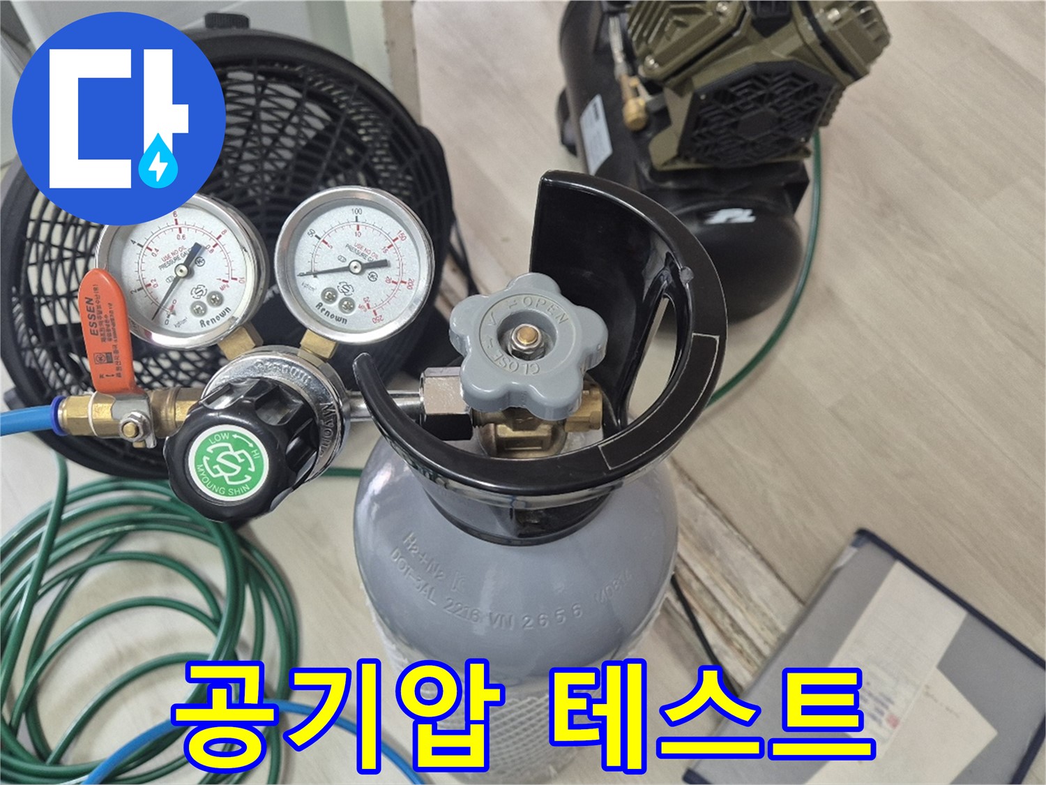 숨은 누수 탐지를 위한 공기압 테스트 장비 - 압력 게이지, 질소통, 콤프레샤