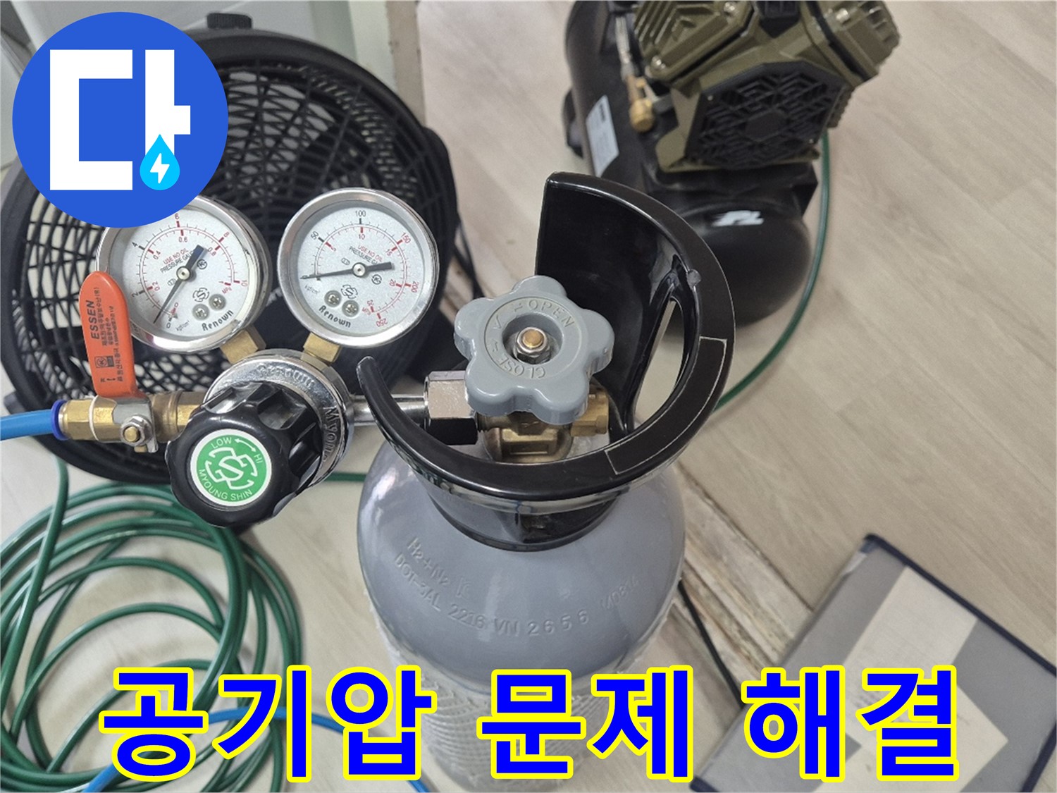 완벽한 누수 문제 해결을 위한 공기압 검사 장비 - 압력 게이지 - 질소통 - 콤프레샤