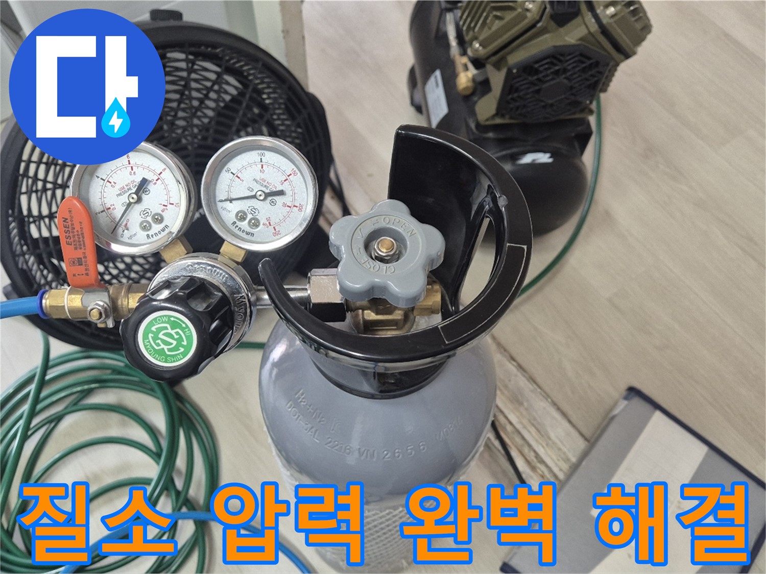 질소 압력 검사 장비 - 완벽한 누수 해결