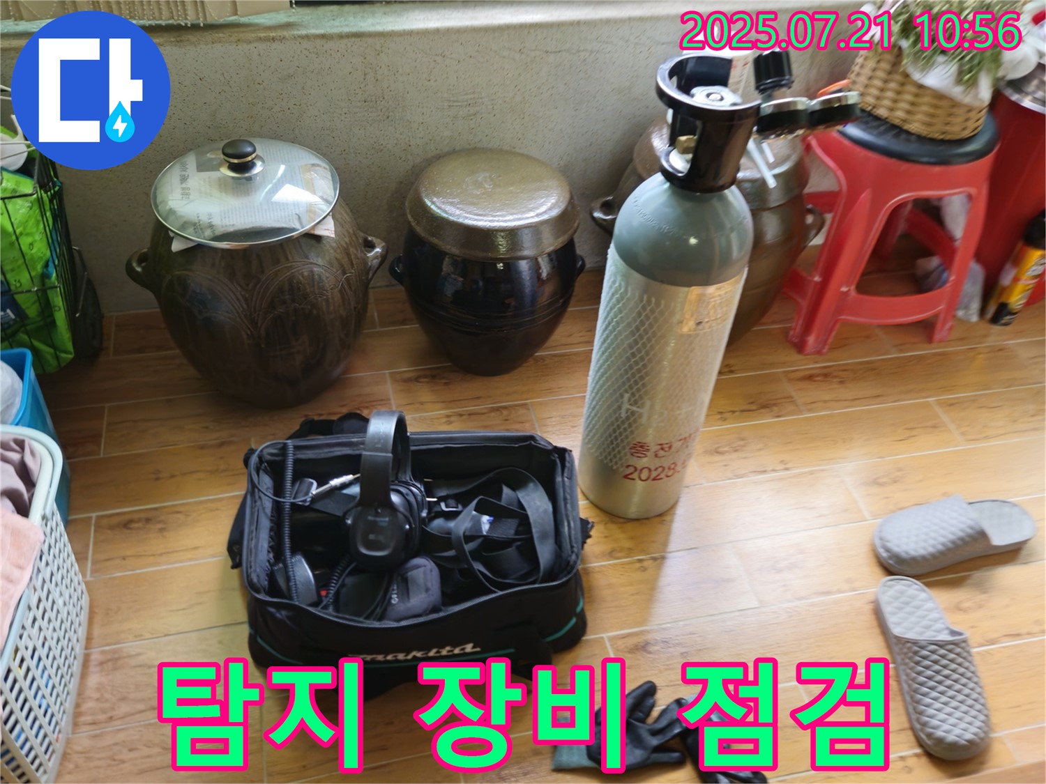 노원구 상계동 삼성아파트 누수 - 누수 탐지를 위한 장비 꼼꼼하게 점검 중.