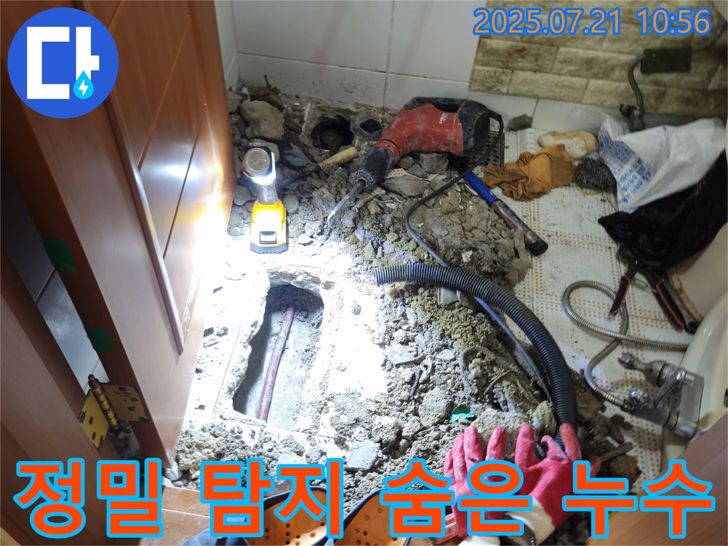 노원구 상계동 삼성아파트 누수 - 정밀 탐지로 숨은 누수 지점을 찾아 완벽하게 해결했습니다!