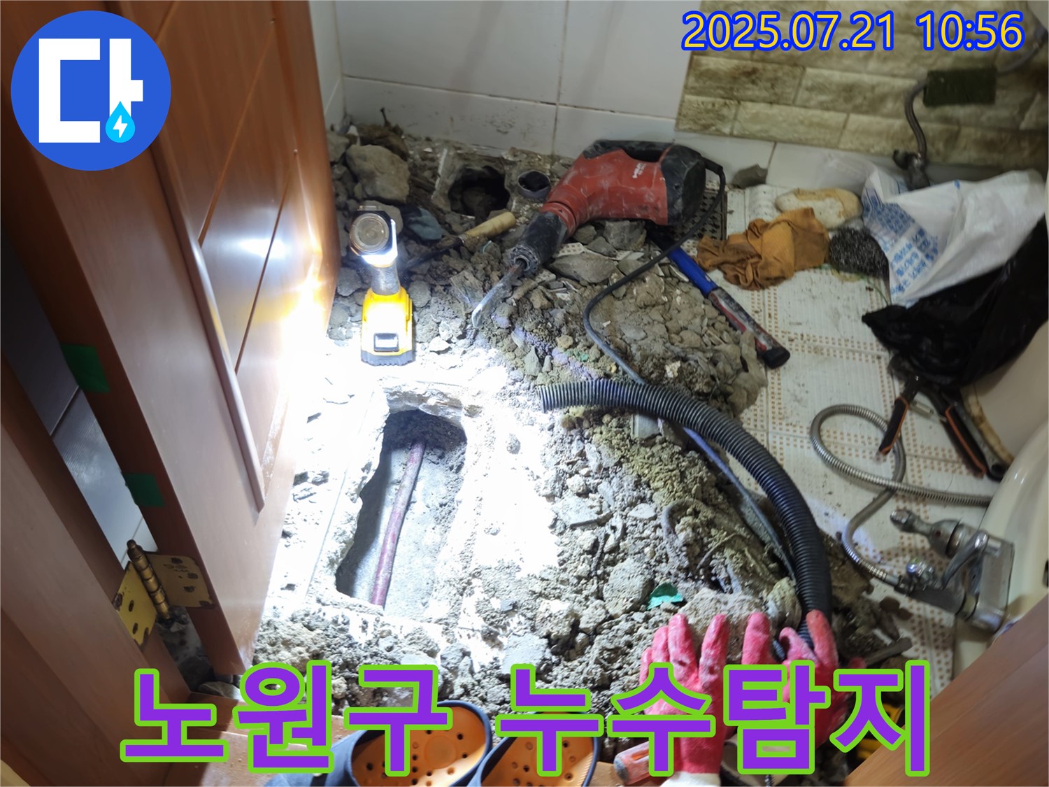 노원구 상계동 삼성아파트 누수탐지 현장 - 전문 장비로 정확하게 누수 위치를 찾아 해결합니다.