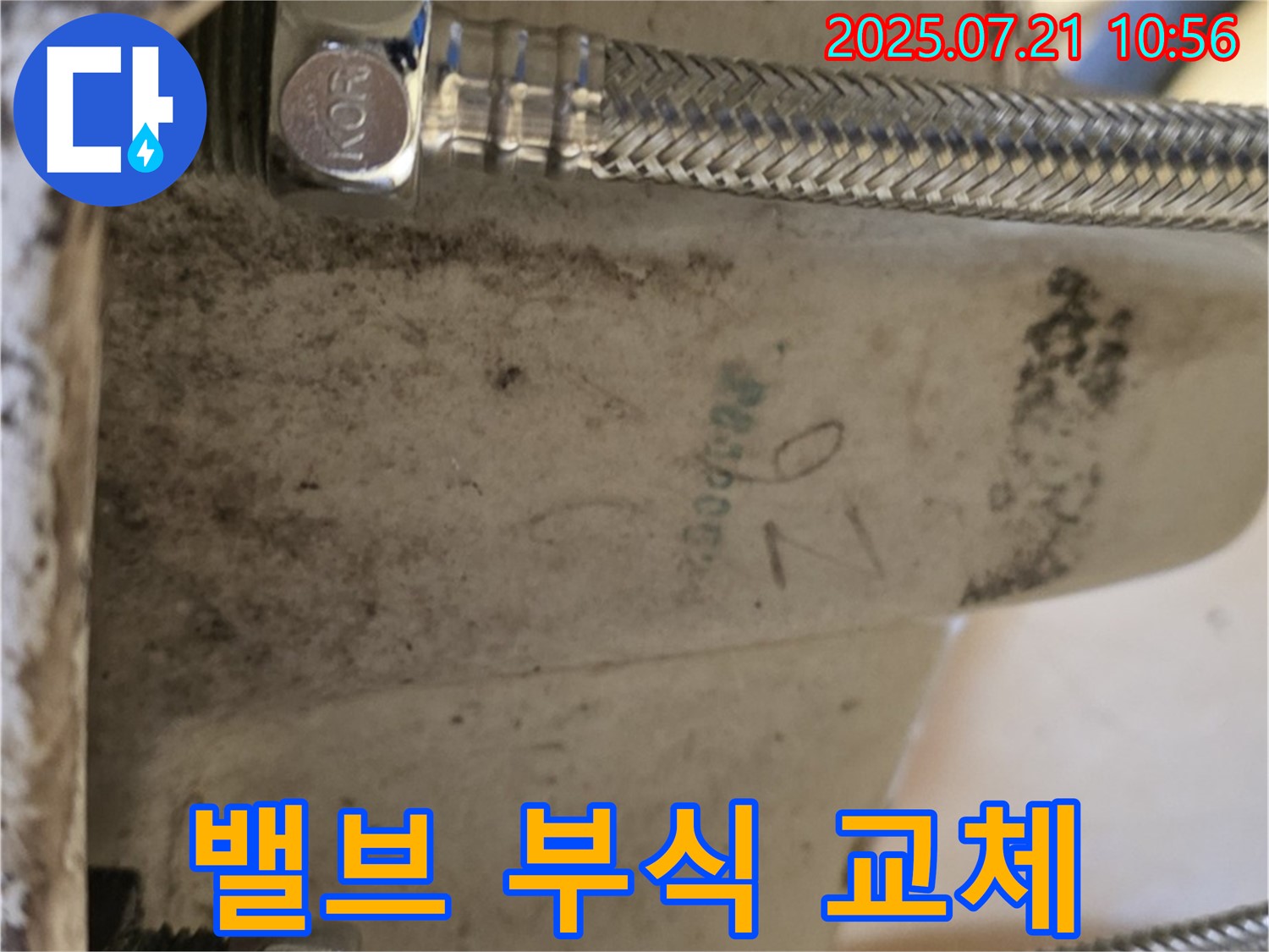 노원구 상계동 삼성아파트 세면대 누수 - 앵글밸브 부식으로 인한 교체