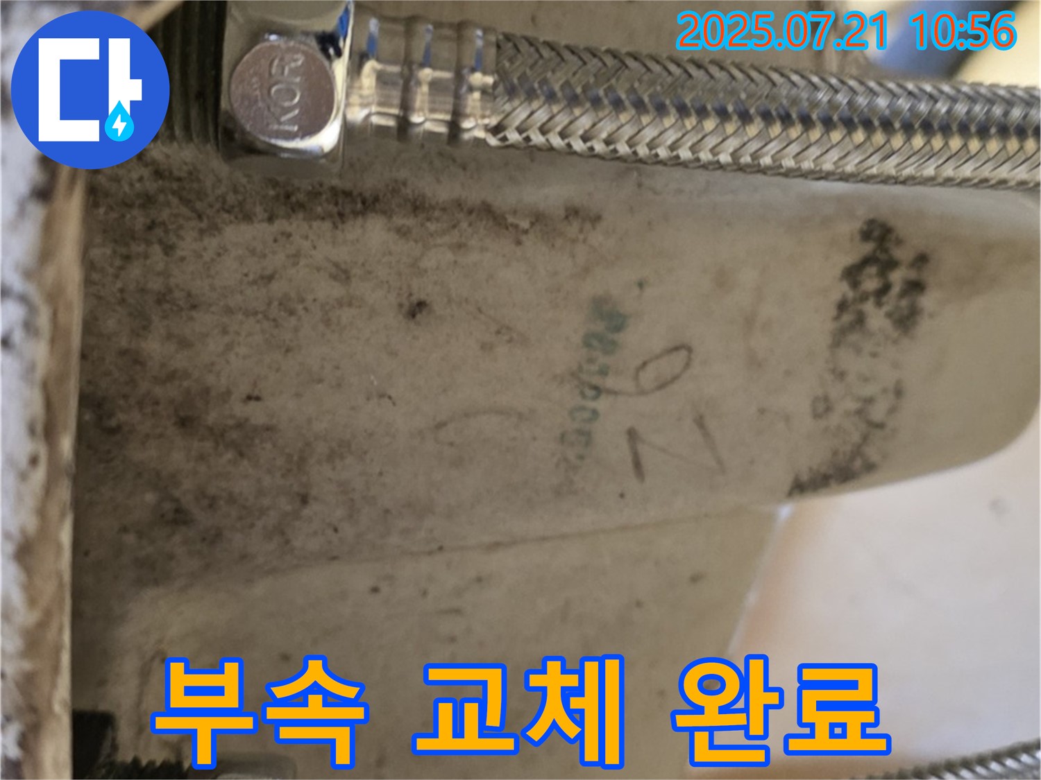 노원구 상계동 삼성아파트 세면대 누수 - 연결 부속 교체 후 물 샐 걱정 끝!