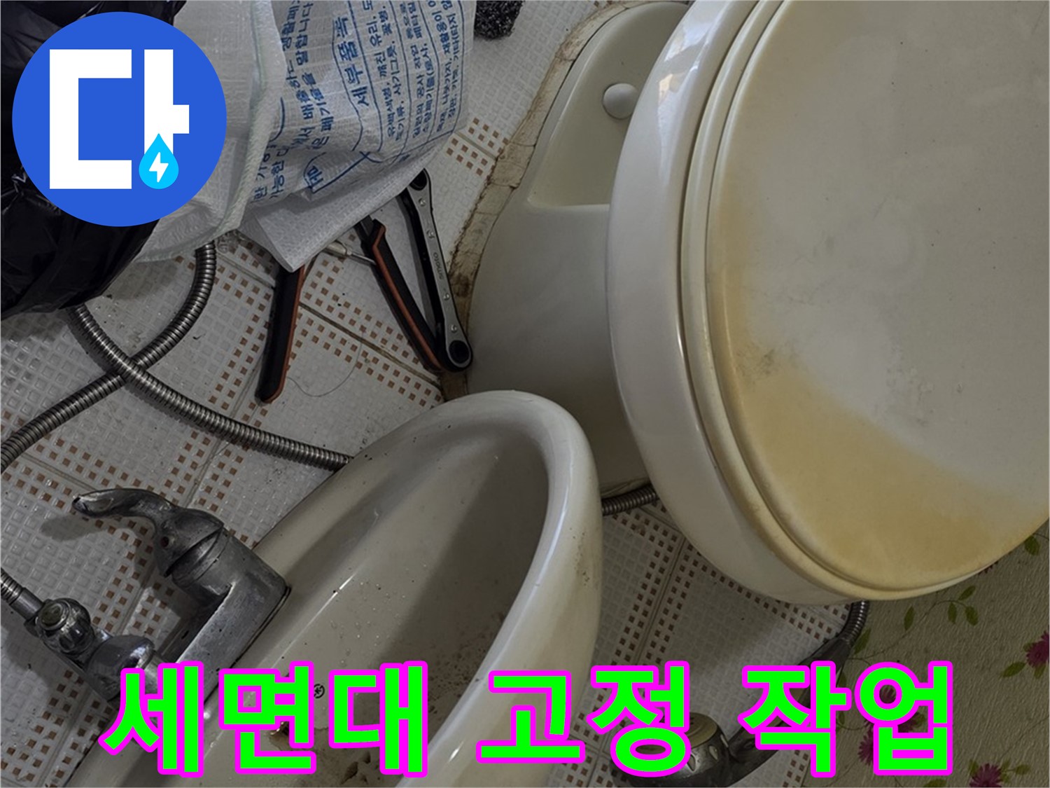 노원구 상계동 - 튼튼한 세면대 고정을 위한 벽면 작업