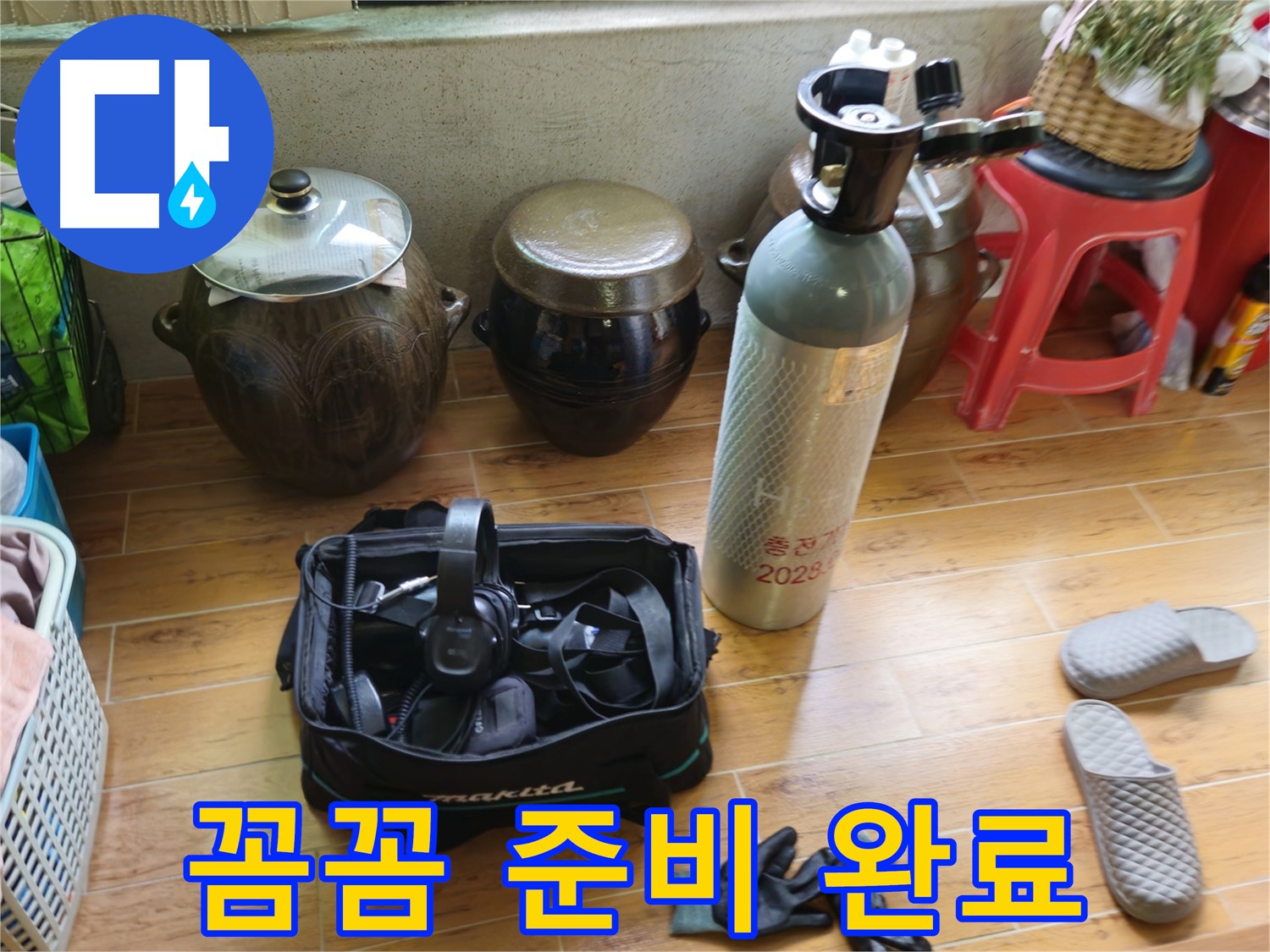 상계동 38번지 누수 - 꼼꼼한 준비로 완벽하게!