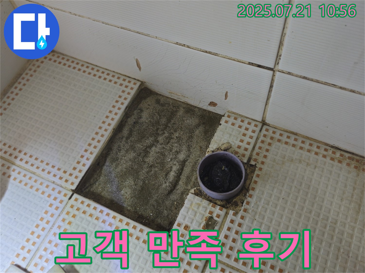상계동 누수 - 고객 만족 후기로 입증된 실력